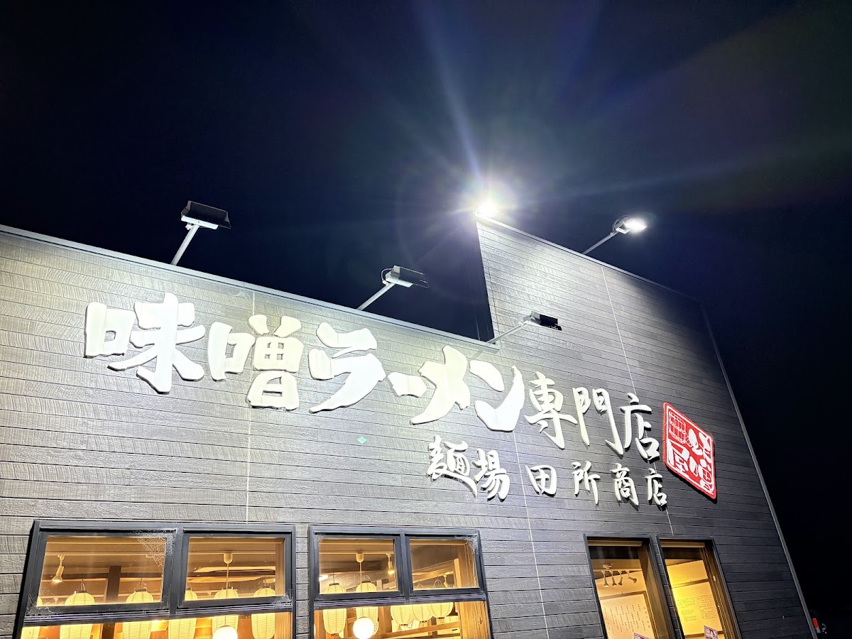 Menba Tadokoro Shoten Photos 2