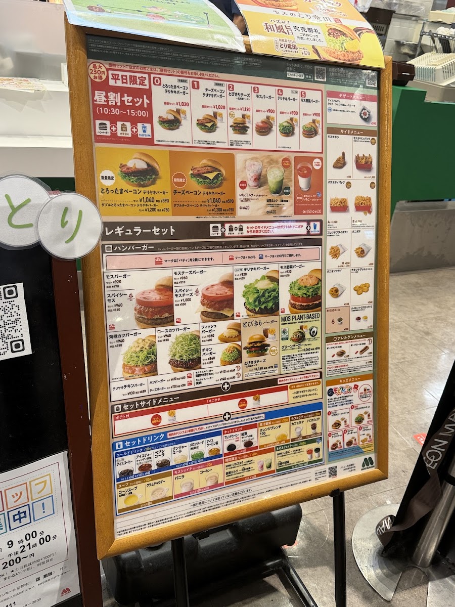 Mos Burger - Aeon Mall Kyoto Katsuragawa Photos 2