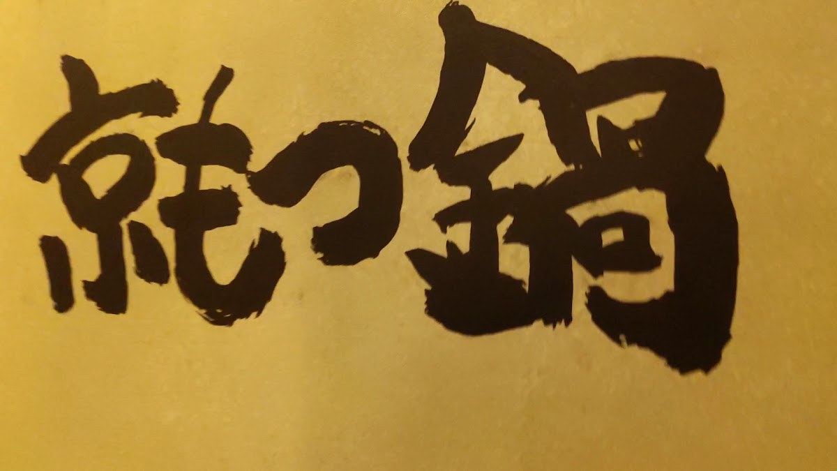 Motsunabe Hidetora