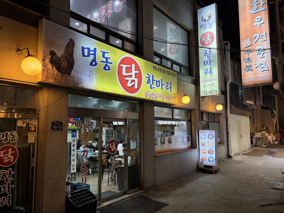 Myeongdong Dakhanmari(Myeongdong Main Branch)