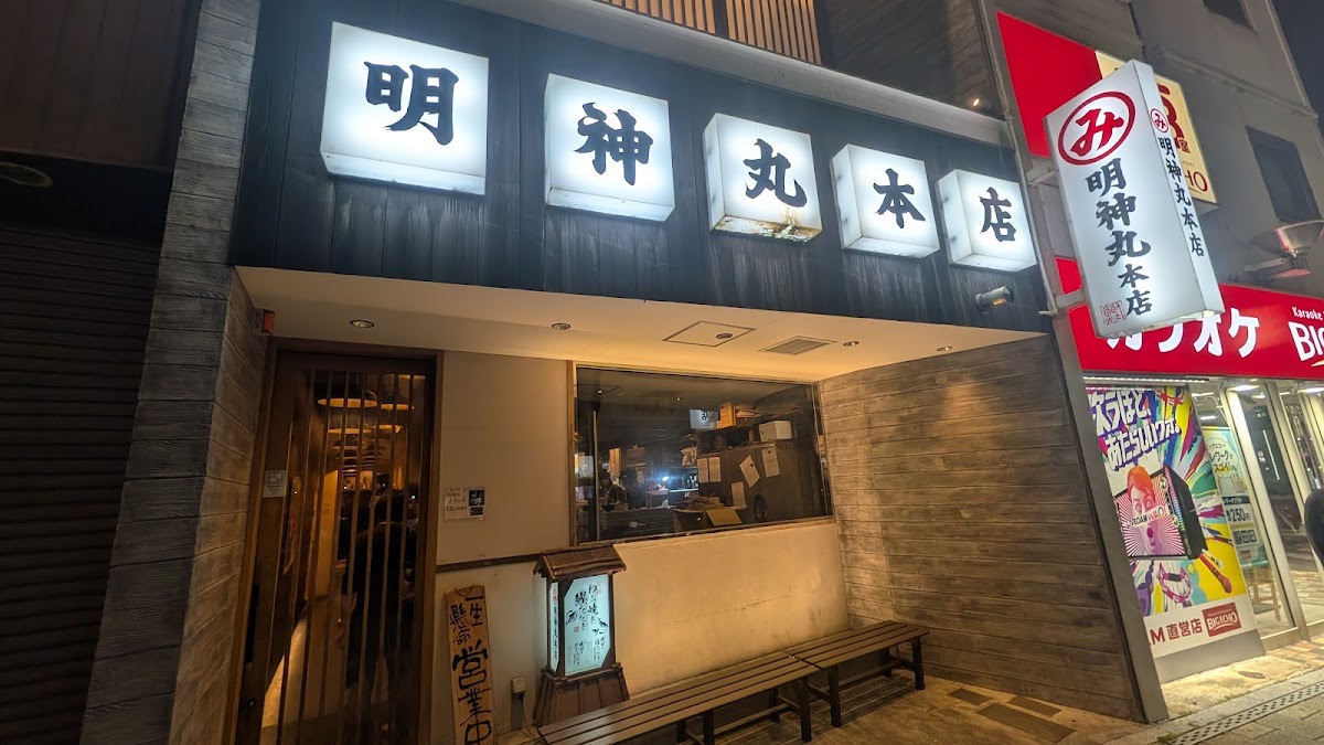 Myojinmaru Main Store Photos 2