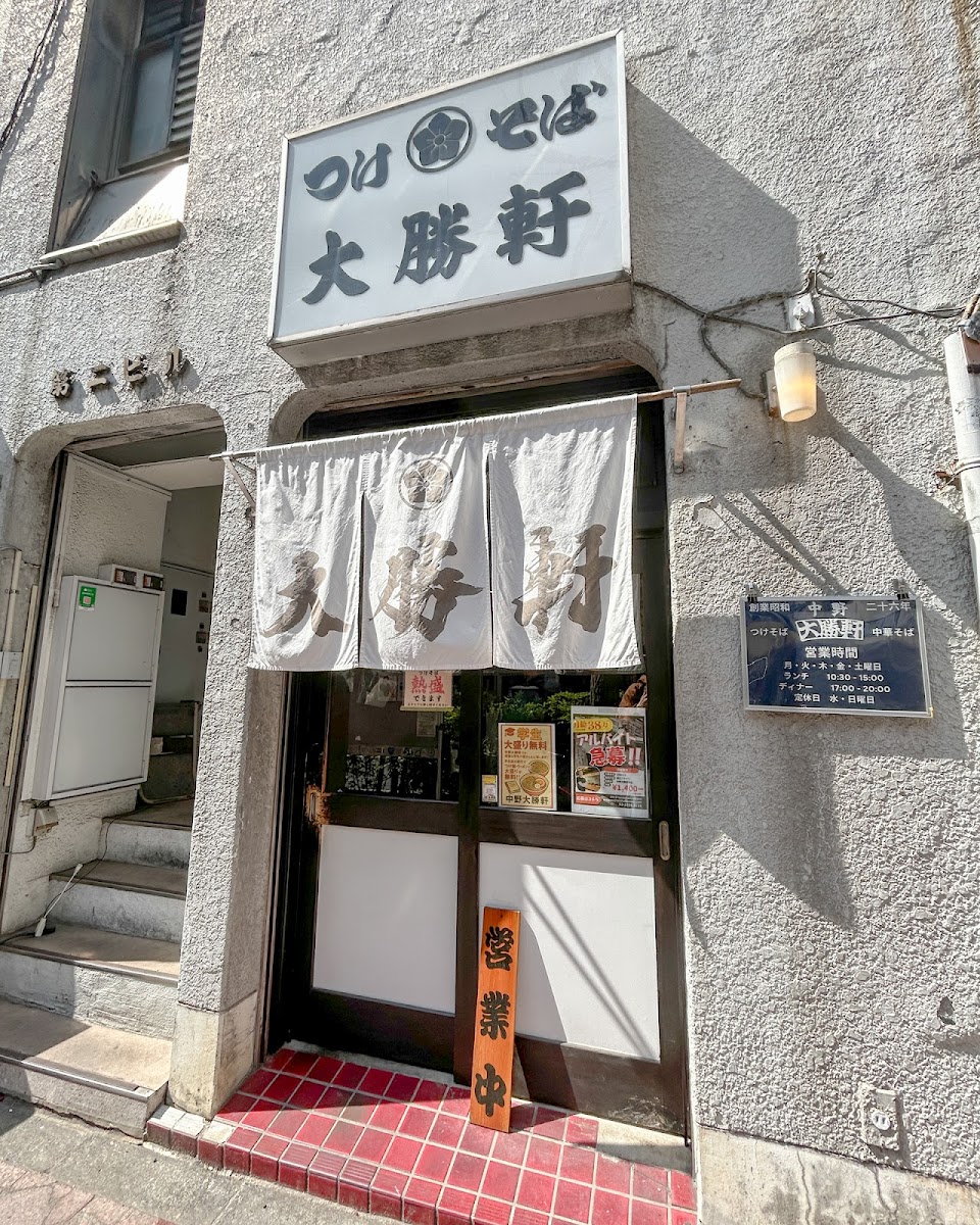 Nakano Taishoken