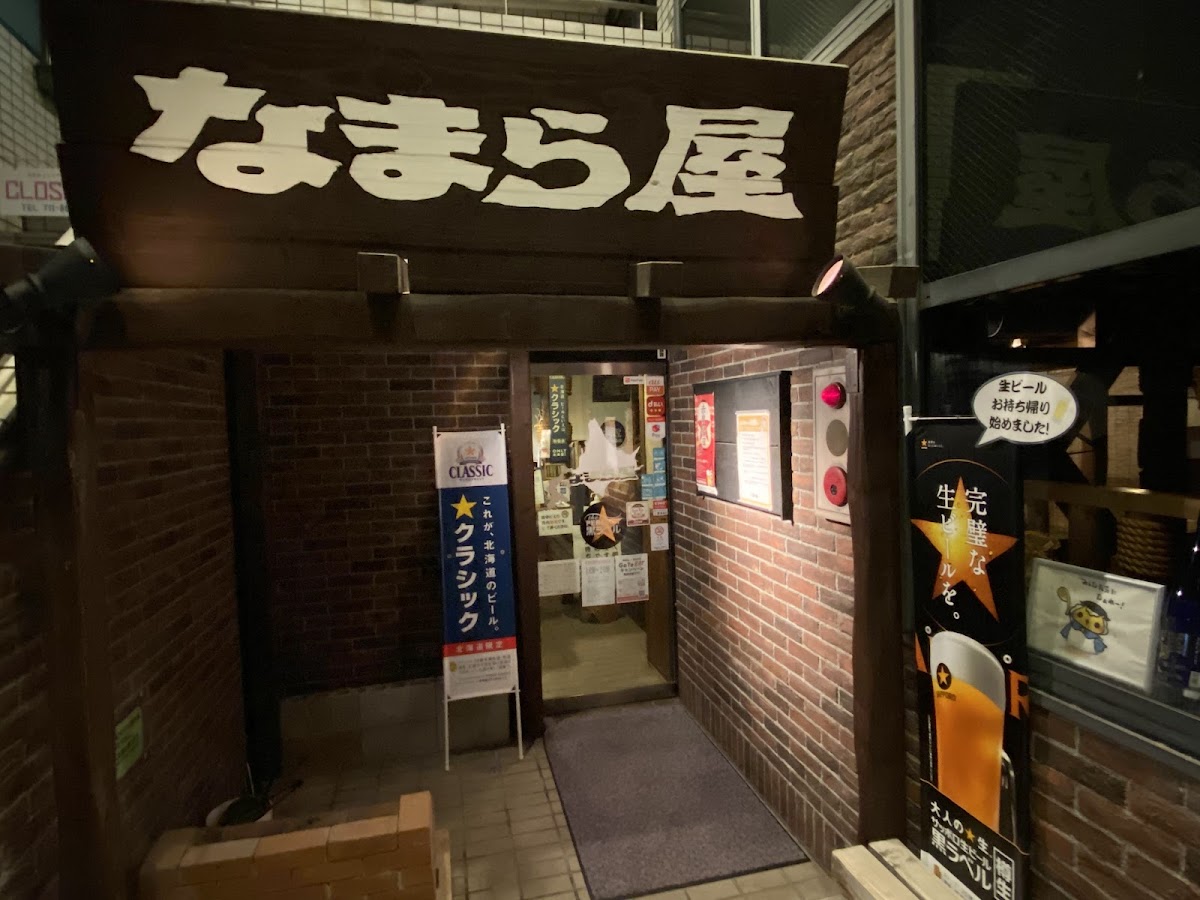 Namaraya Kyotoshimogamoten