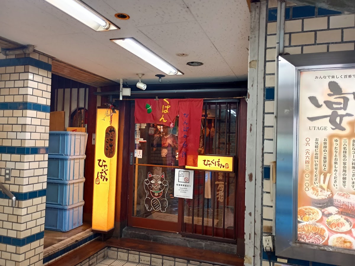 Namba Hyakuban