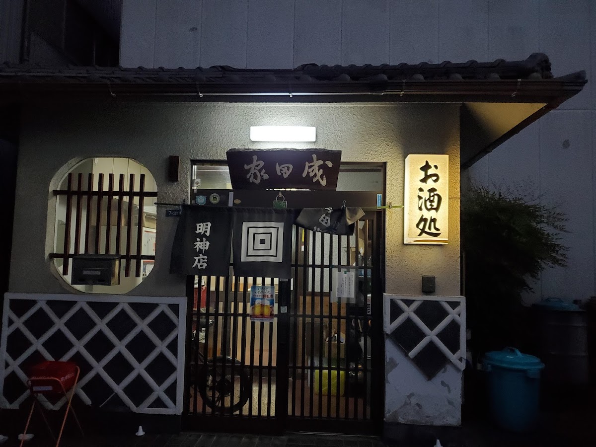 Naritaya Mizushima Myojin