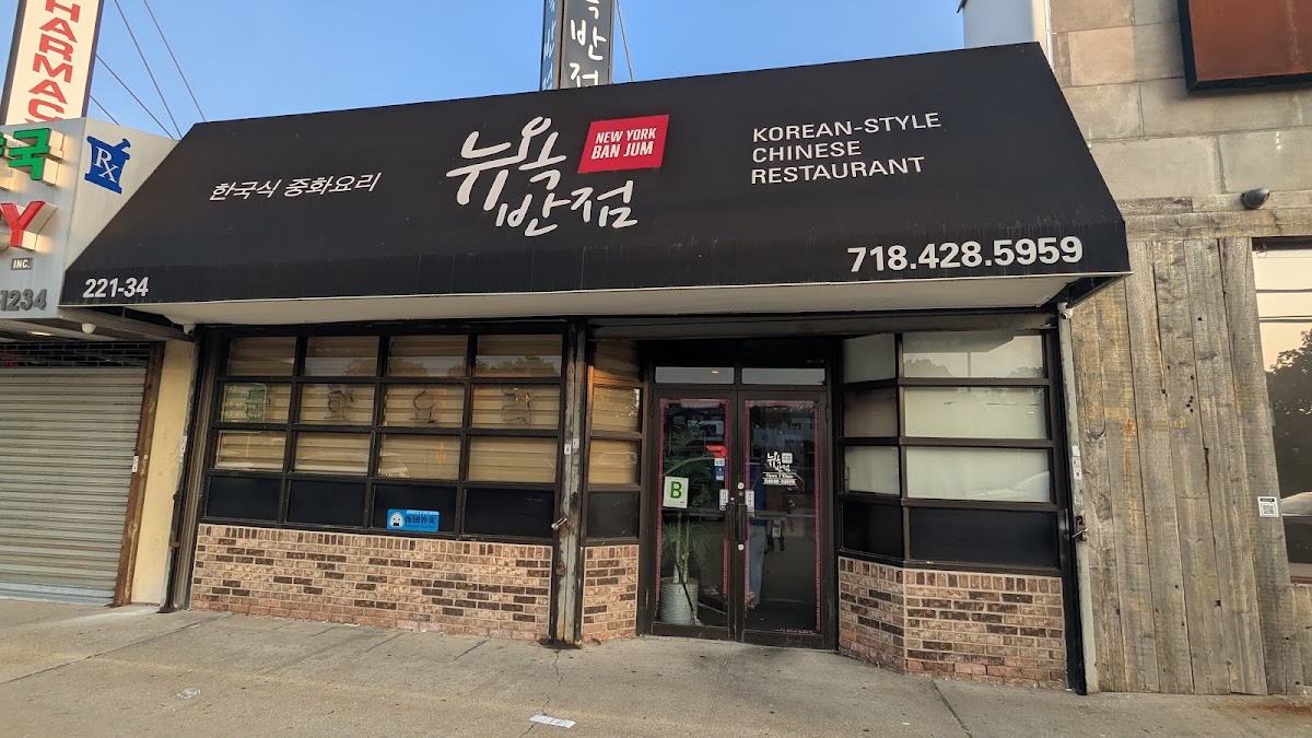 New York Ban Jum 뉴욕반점