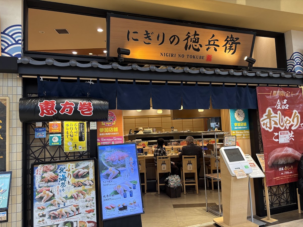 Nigirino Tokubee Aeon Mall Atsuta Photos 2