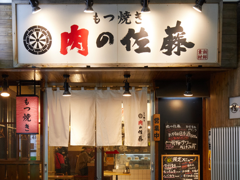 Niku No Sato Hon-Atsugi