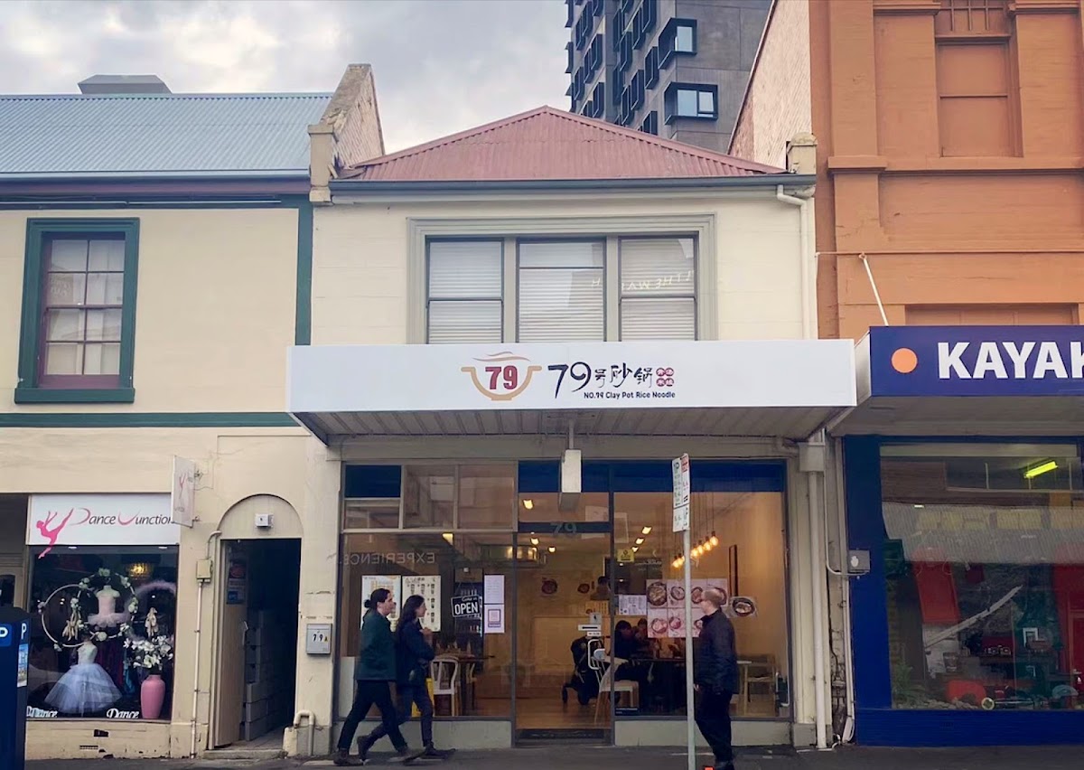 No. 79 Clay Pot Rice Noodle