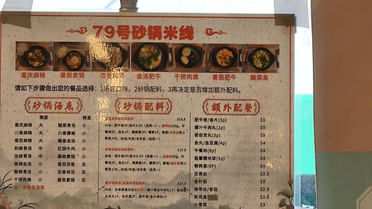 No. 79 Clay Pot Rice Noodle Photos 2
