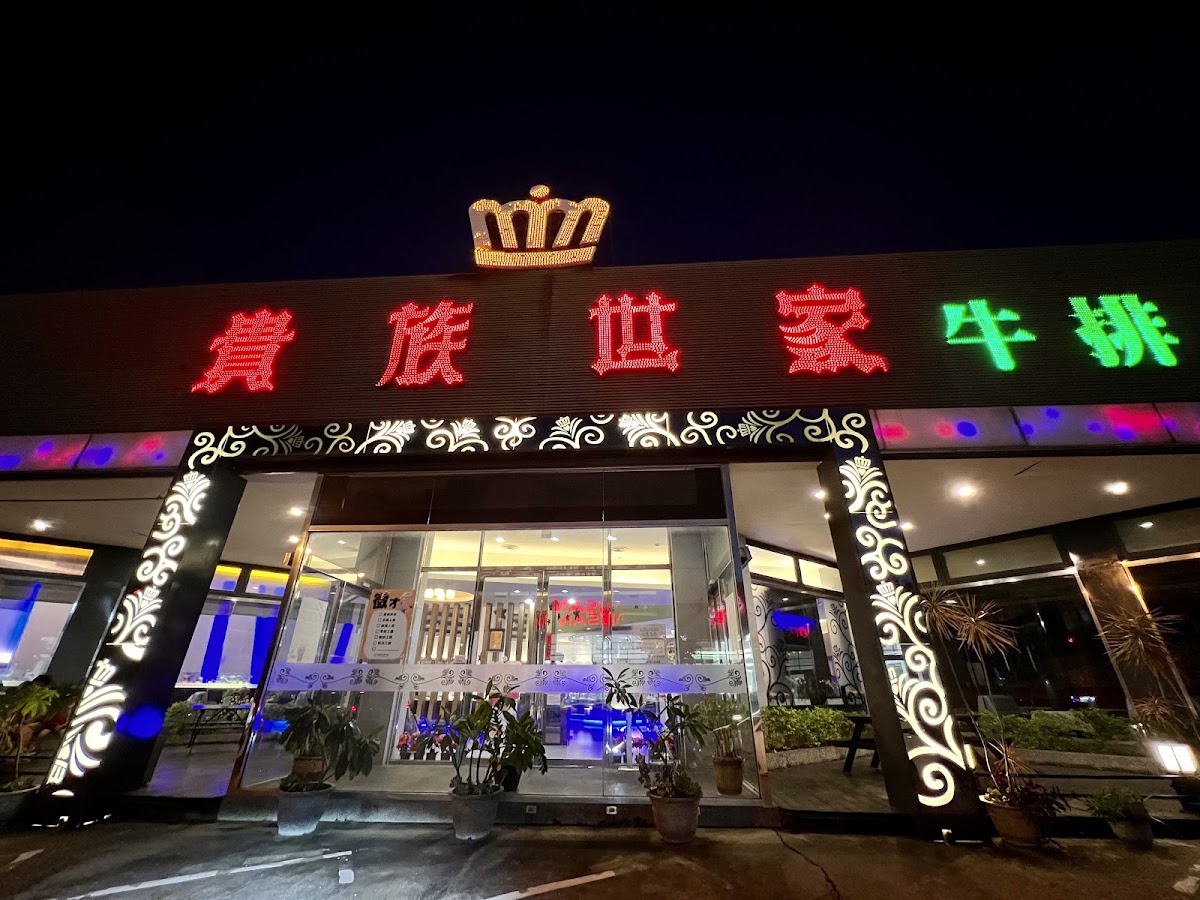 Noble Family Steak House