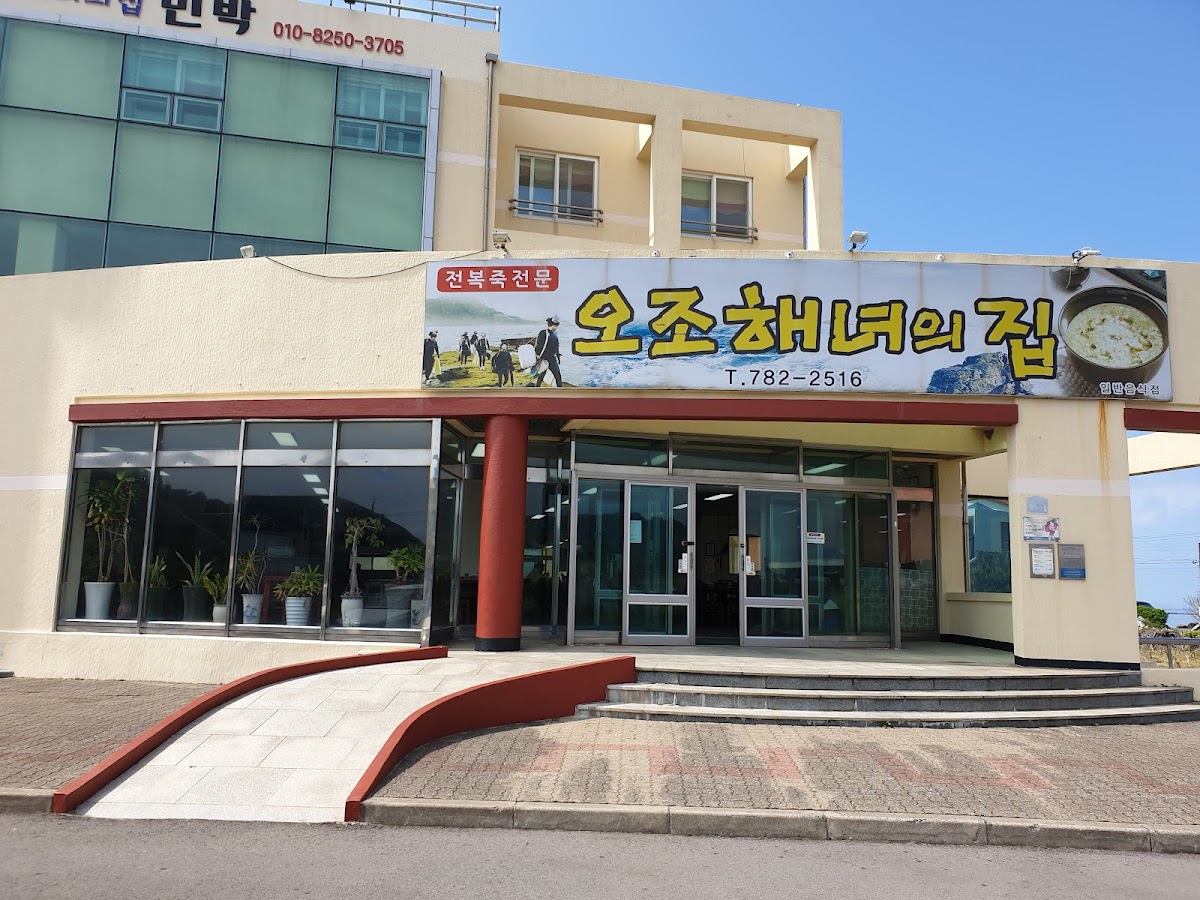 Ojo Haenyeo's House