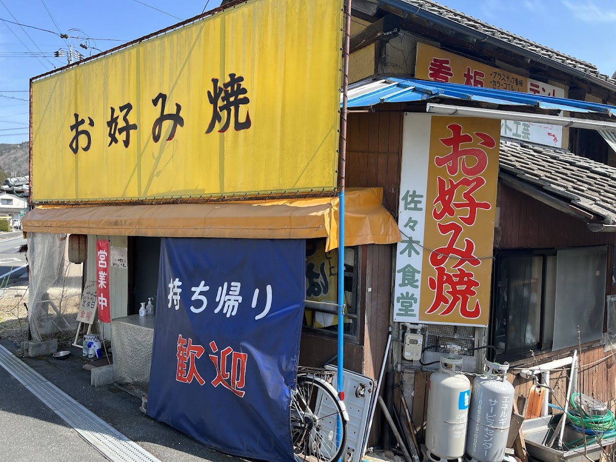 Okonomiyaki Sasaki