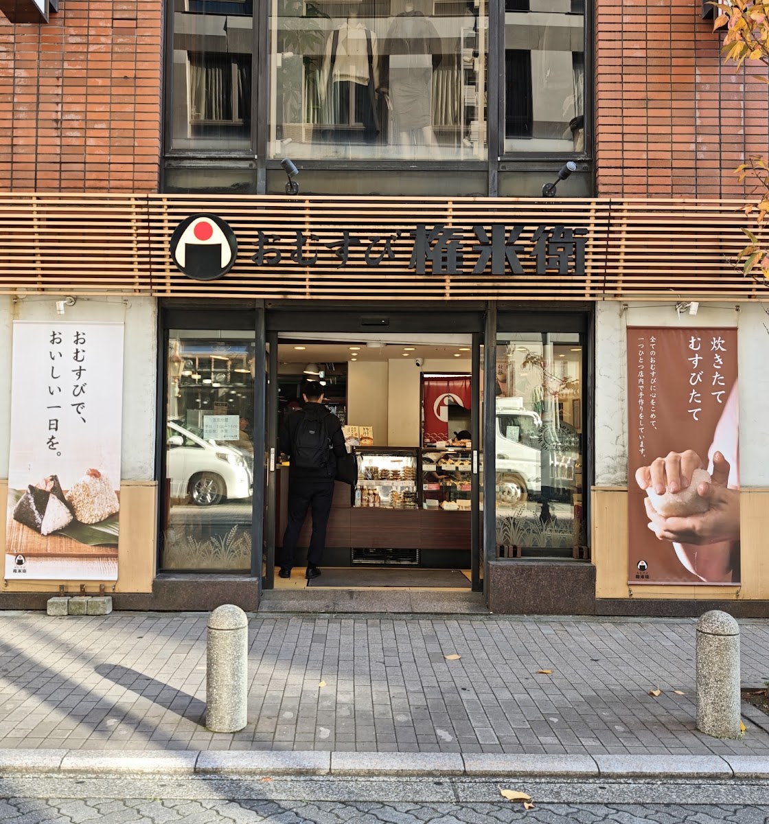 Omusubi Gonbei Akasaka Shop