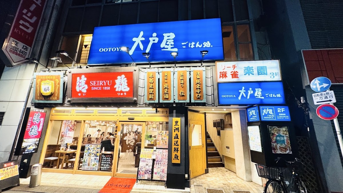 Ootoya Okachimachi Minamiguchi