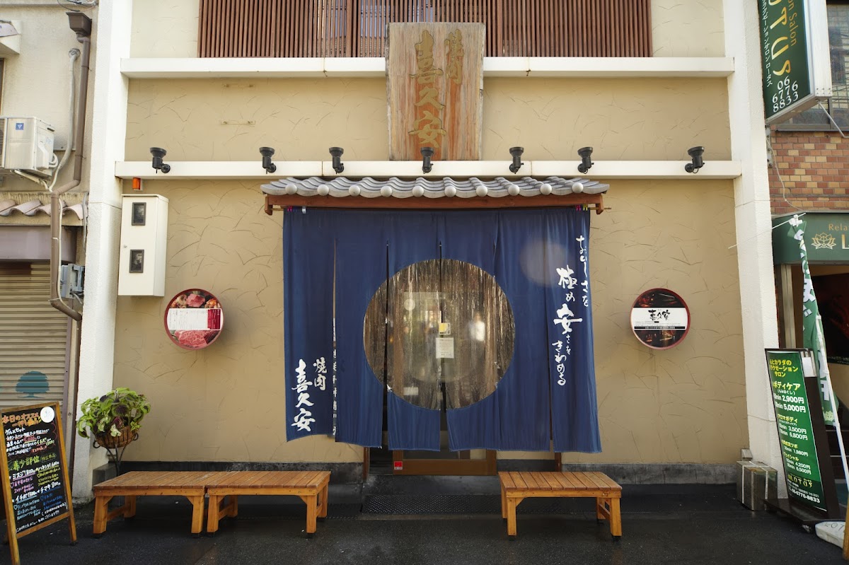 Osakayakiniku Restaurant Kikuyasu Momodani