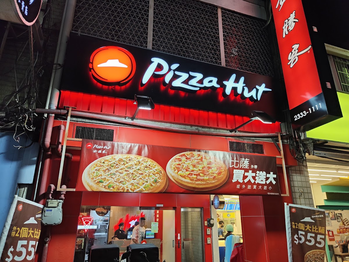 Pizza Hut必勝客-台中霧峰店