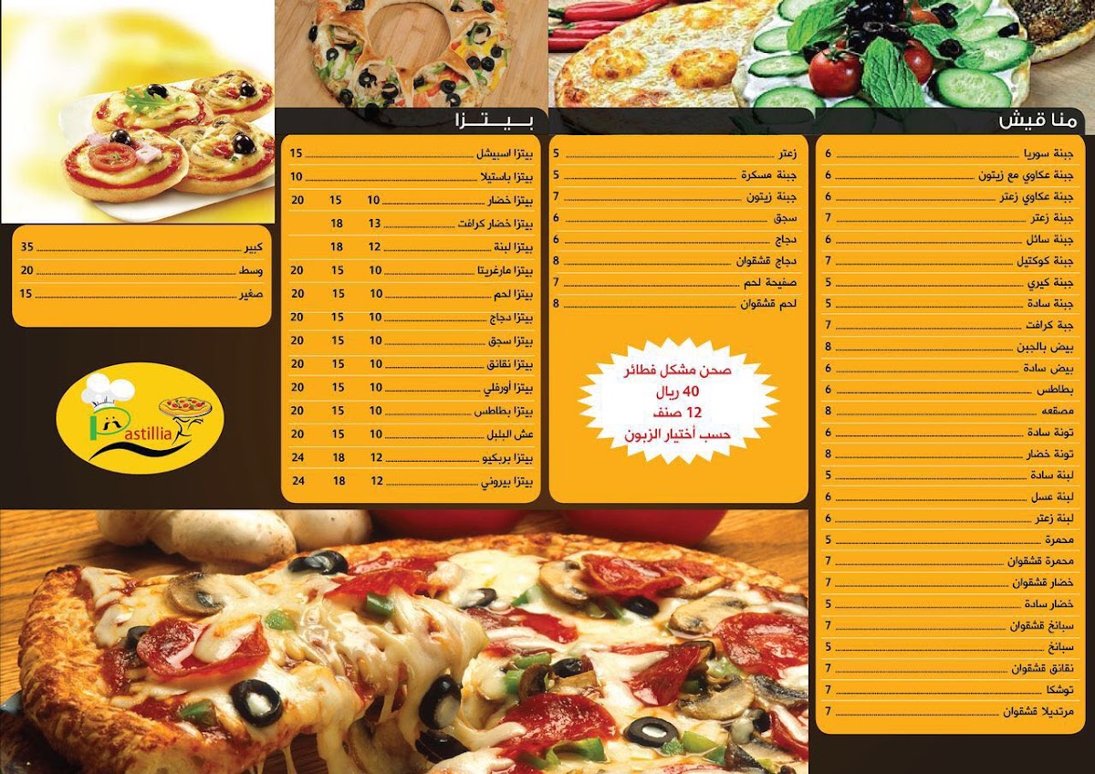Pizza Pastilla Photos 2
