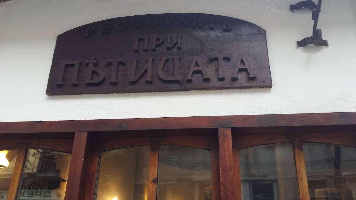 Pri Petitsata