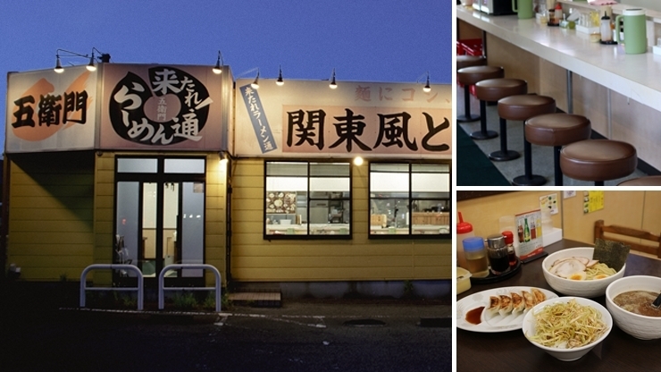 Ramen Goemon