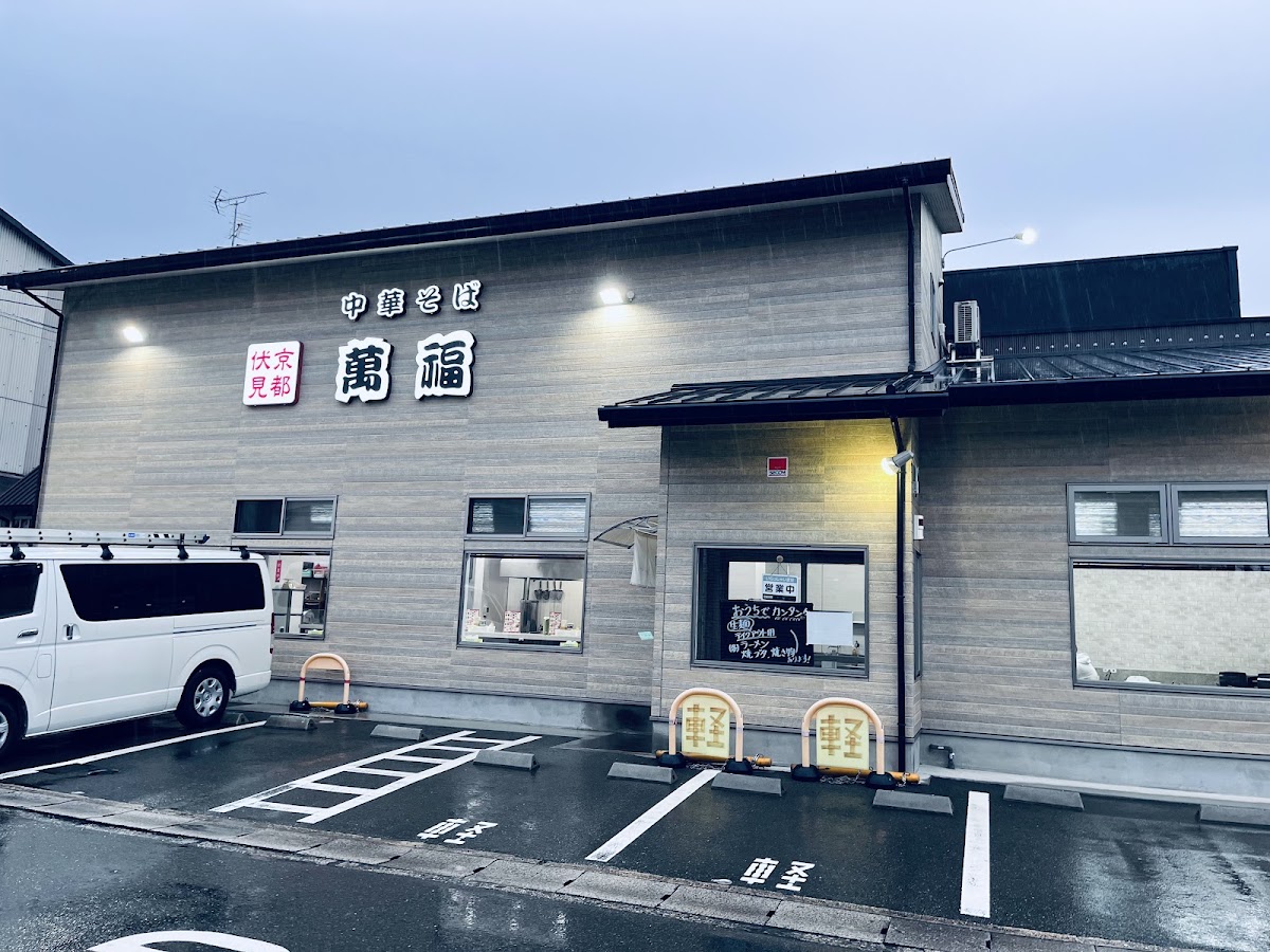 Ramen Manpuku