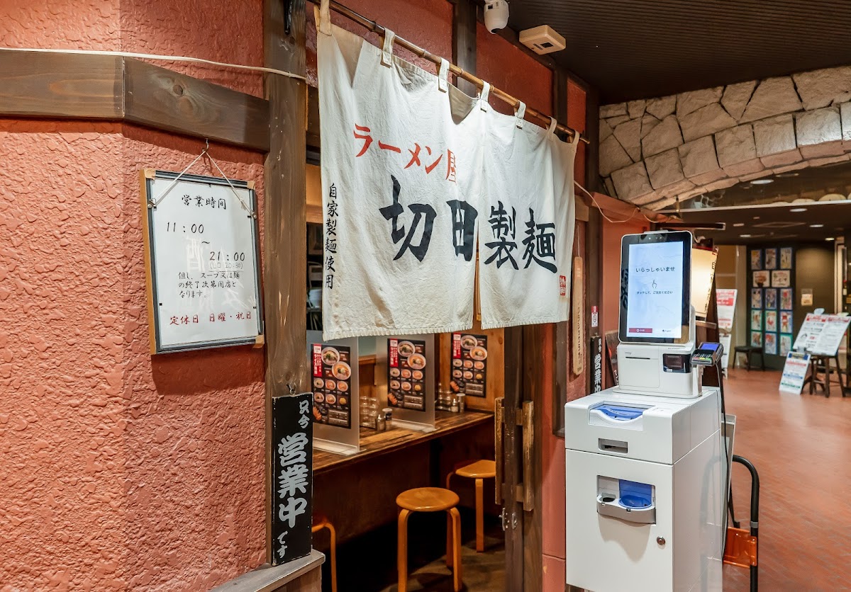 Ramen Shop Kirita Seimen Photos 2