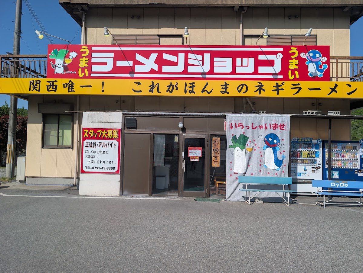 Ramen Shop Namazutoge Photos 2