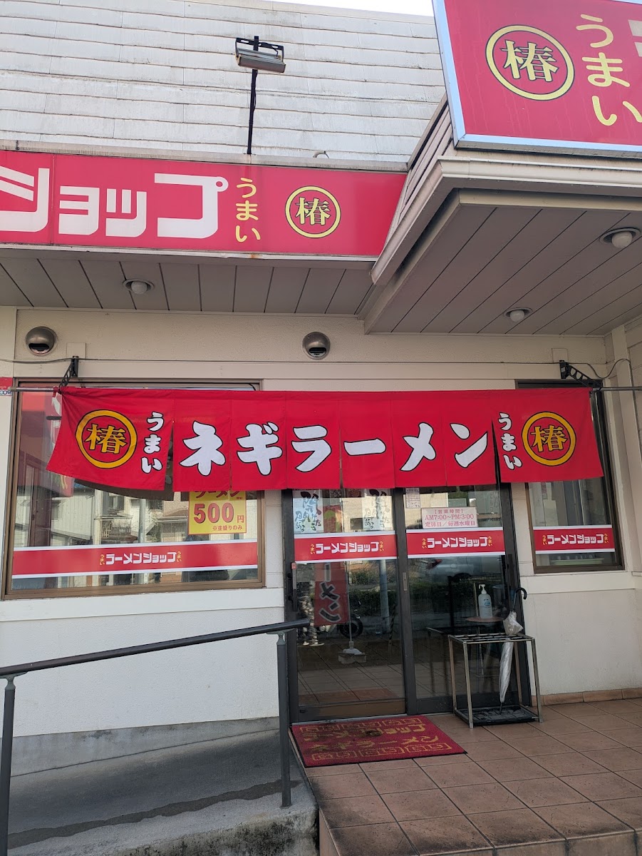 Ramen Shop Noda Photos 2