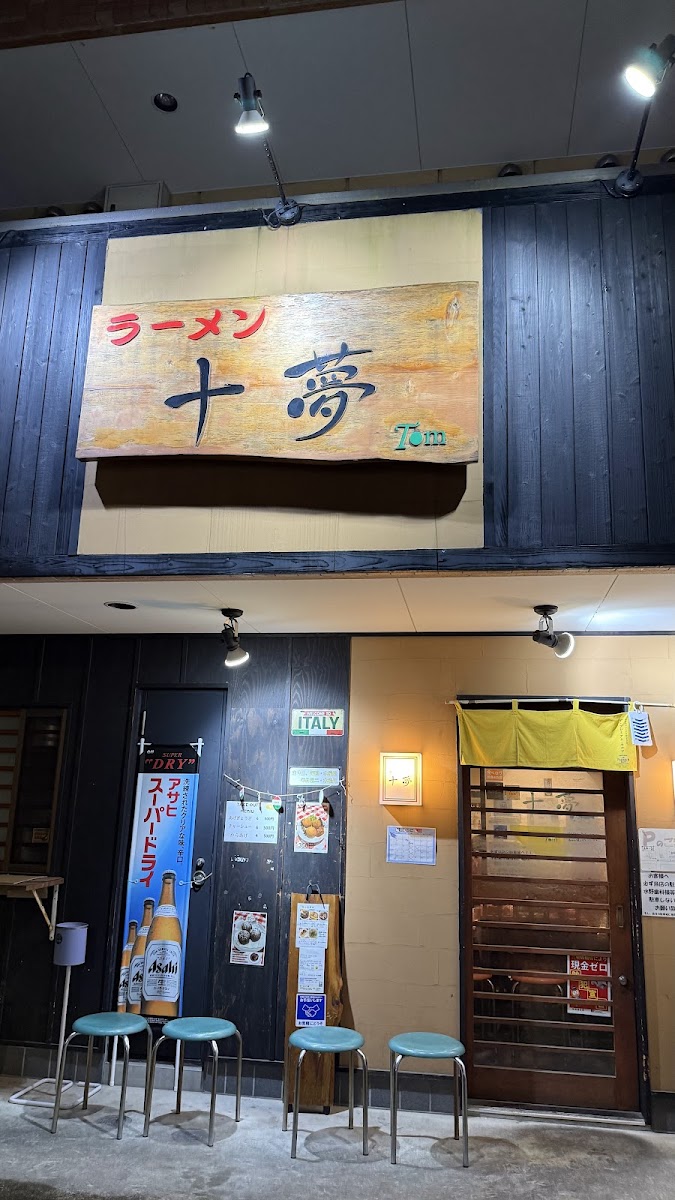 Ramen Tomu Photos 2