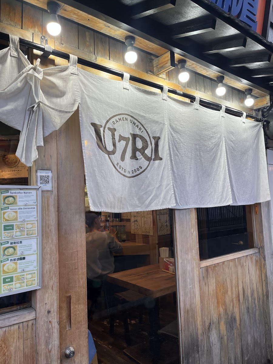 Ramen Unari Nakasu Photos 2