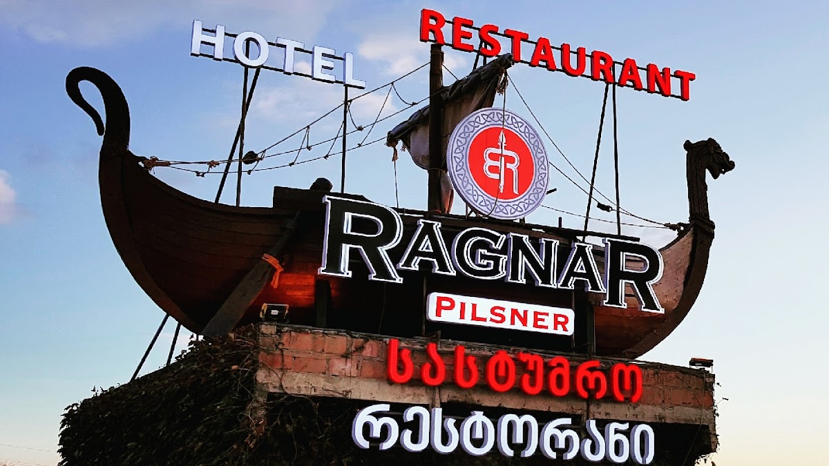 Restaurant Ragnar / რესტორანი რაგნარი Photos 2