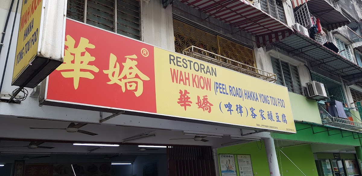 Restoran Wah Kiow Hakka Yong Tou Foo