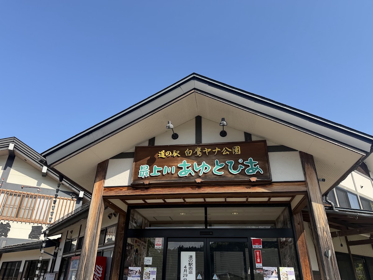 Road Station Shirataka Yana-Koen