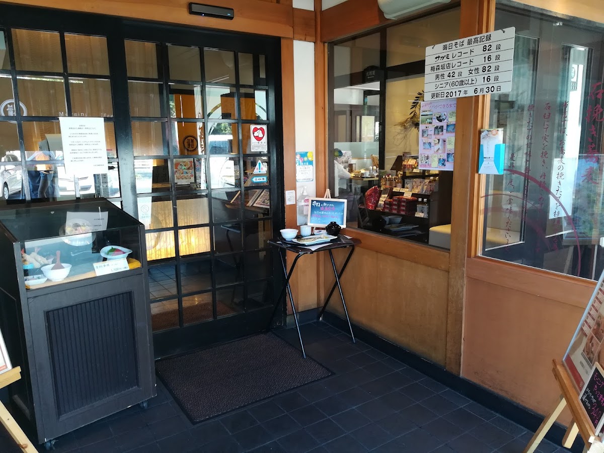Sagami Umemorizaka