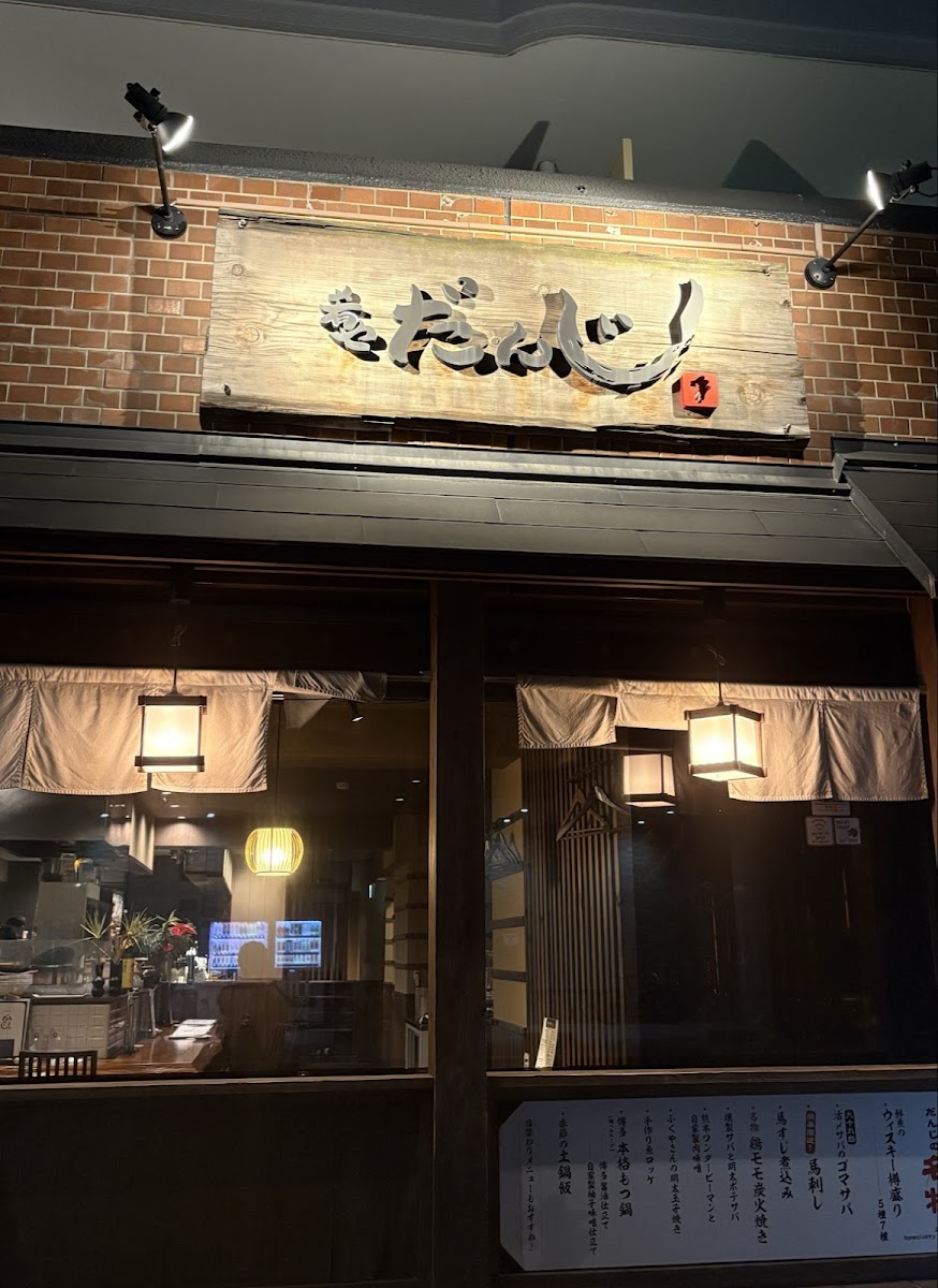 Sakanaya Danji Photos 2
