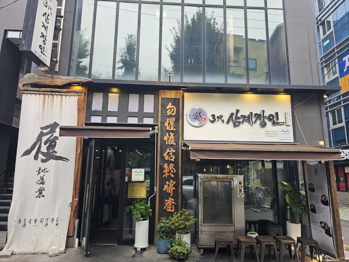 Samdae Samgyejangin