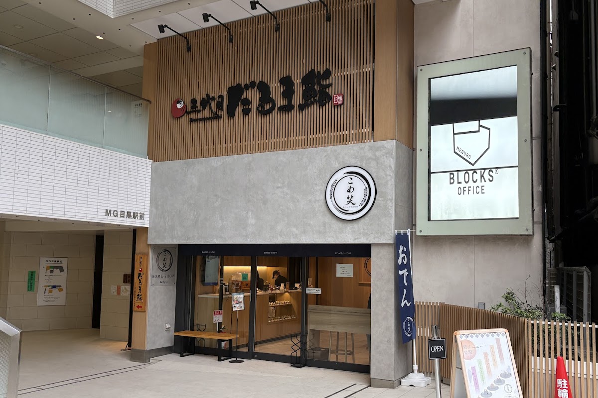 Sandaime Daruma Sushi Meguro Honten