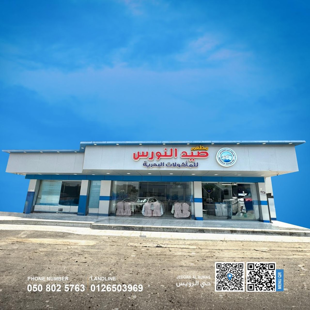 Seagulls' Catch Restaurant - صيد النورس للمأكولات البحرية