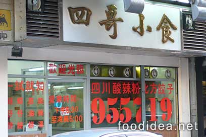 Seiko Restaurant