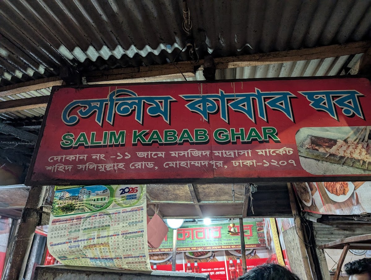 Selim Kabab Ghar - Mohammadpur