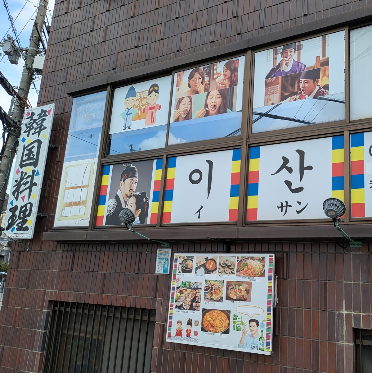 Senmonten Isan Korean Restaurant
