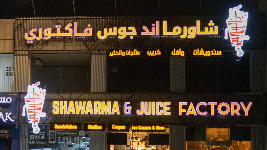 Shawarma & Juice Factory