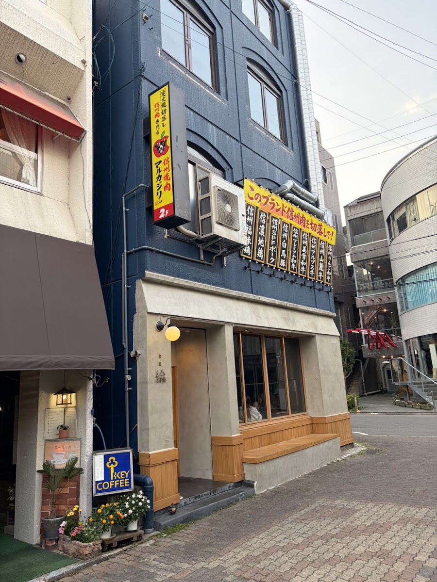 Shinshu Horumon Center