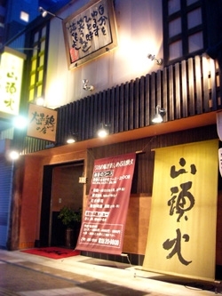 Shokuraku Santōka