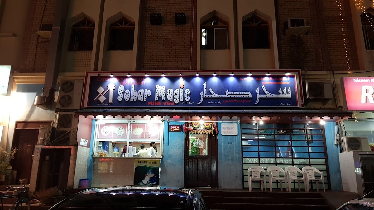 Sohar Magic Restaurant