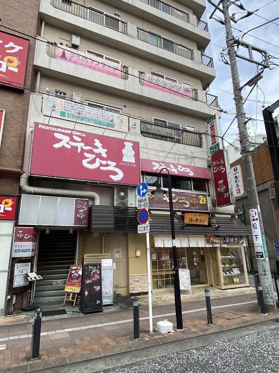 Steakhouse Hiro