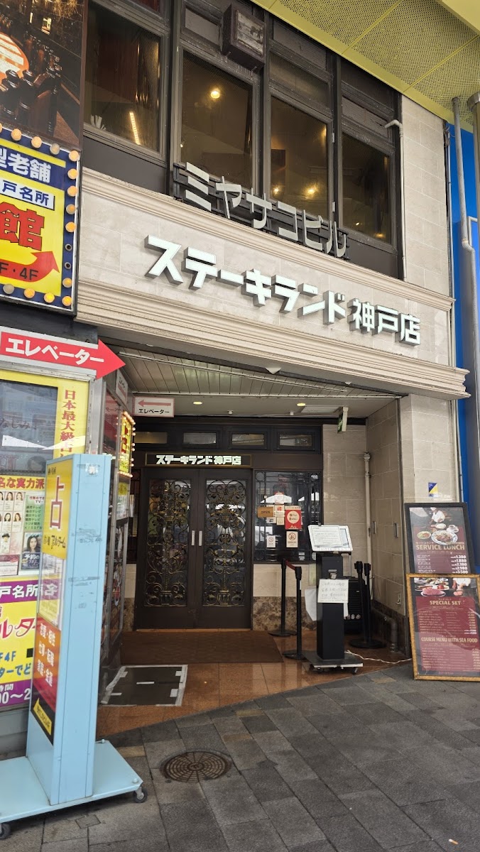 Steakland Kobe Photos 2