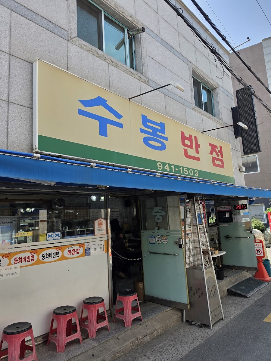 Subong Chinese Restaurant