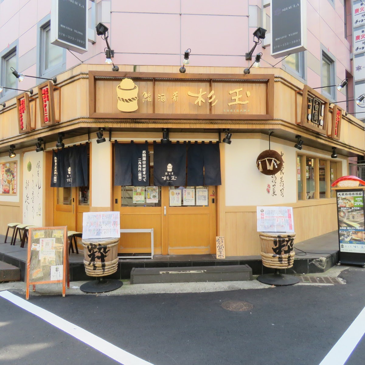 Sugidama Kobe-Kitanozaka