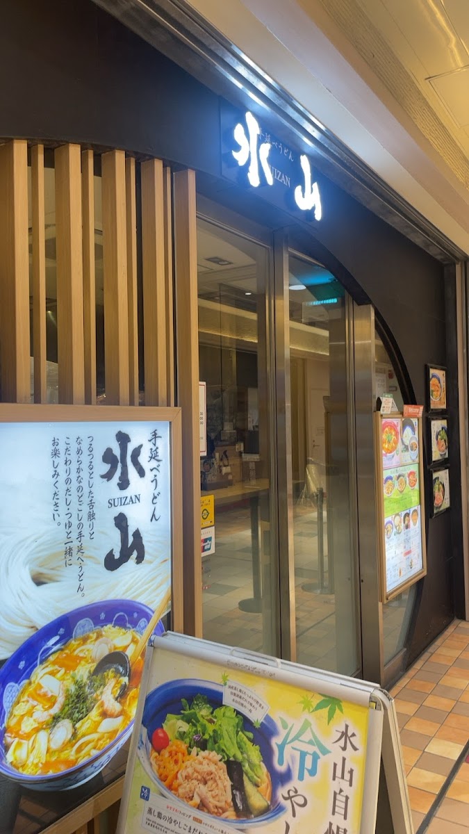 Suizan Noodle Udon Restaurant Photos 2
